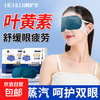 叶黄素蒸汽眼罩眼贴高效护眼缓解眼疲劳睡眠遮光助眠眼罩学生成人 10片【叶黄素热敷 草本护眼】