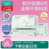 全棉时代奈丝公主消毒级超净吸纯棉姨妈巾夜用卫生巾3包15片（360*15p）