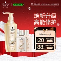 施华蔻（Schwarzkopf）多效修护洗发露400ml+120ml洗护旅行装 柔顺滋养洗发水 新老包装