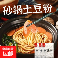 土豆粉马铃薯粉砂锅粉麻辣烫酸辣粉涮锅袋装 土豆粉无料包100克*4包