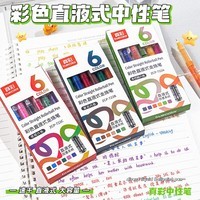 真彩直液式中性笔黑色0.5mm全针管速干大容量巨能写商务办公走珠签字笔学生文具考试刷题笔水笔 【彩色款组合装】18支-全套6色 0.5mm