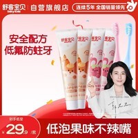 舒客宝贝(sakykids)儿童牙膏牙刷套装含氟防蛀护齿牙膏60g*4支+护齿牙刷*2支2-12岁