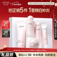 欧诗漫（OSM）营养美肤洁面爽肤水乳眼霜面霜5件套护肤品补水提亮圣诞礼物
