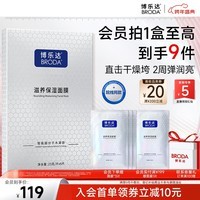 博乐达传明酸滋养晒后救急妆前打底深层补水保湿面膜1盒/6片 圣诞节礼物