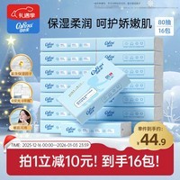 可心柔(COROU)乳霜纸抽纸 3层S码80抽*16包 保湿纸 宝宝婴儿云柔巾热门商品
