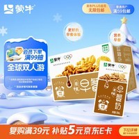 蒙牛早餐奶核桃味250ml*16盒 老人小孩营养补充 送礼盒装新老包装交替