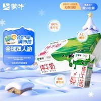 蒙牛全脂纯牛奶整箱250ml*24盒 家庭早餐伴侣 电商专供 地区专供