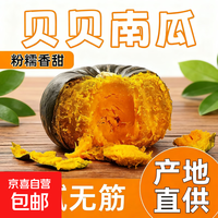 京喜加【新瓜下市】正宗贝贝南瓜宝宝辅食新鲜蔬菜生鲜减肥减脂 贝贝南瓜 2斤 带箱