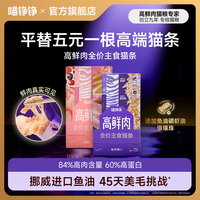 喵铮铮【新品试吃】高鲜肉全价主食猫条鸽肉兔肉营养湿粮补水罐头猫零食 高鲜肉猫条&乳鸽莓莓 12g*5根