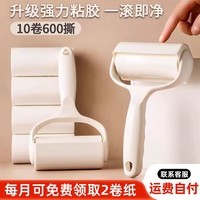 初舍（CHUSHE）粘毛器10cm10卷装600撕沾毛卷纸可撕式替换纸衣服猫狗毛清理神器