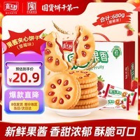 嘉士利零食果乐果香早餐果酱夹心饼干草莓味680g/盒 零食礼盒团购