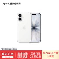 Apple/苹果  iPhone 17 支持移动联通电信 5G 双卡双待手机 【需现场签收激活】 白色 256GB 授权正品 官方标配【需现场签收激活】