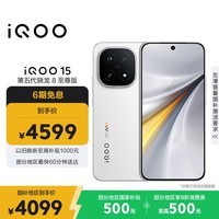iQOO 15 12GB+256GB传奇版 第五代骁龙8至尊版 2K 三星珠峰屏 国家补贴 iqoo15游戏电竞手机