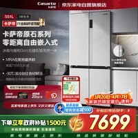 卡萨帝冰箱551升十字四门零嵌入式一级能效-30℃深冷智冻智慧动态除菌净化BCD-551WLCTDM4GDU1以旧换新