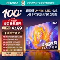海信电视100E5Q 100英寸 超画质U+MiniLED 柔光防眩屏 高刷 U+超画质引擎Pro AI智能会议电视 国家补贴