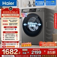 海尔(Haier)【重磅新品】全自动滚筒洗衣机12KG大容量懒人超薄家用 一级能效以旧换新 超越L50J1 家电换新补贴 12KG 滚筒单洗