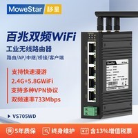 移星（MoweStar）工业无线路由器AP/WIFI6双频漫游中继桥接器客户端百兆千兆无线WIFI交换机VPN网关大功率AP路由器 VS705WD 5口百兆双频WiFi5【厂家发货】 含电源适配器