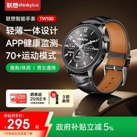 ThinkPlus联想 智能手表 血氧心率睡眠监测 健康运动手环 蓝牙通话防水支付商务手表【限赠真皮表带】 TW100