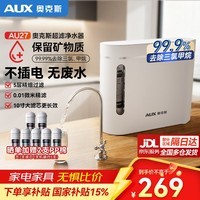 奥克斯（AUX）国家补贴 净水器家用超滤机厨房专用台下用直饮净饮机800G大通量自来水过滤器不耗电无废水净水机  自行安装【保留矿物质】超滤净水器