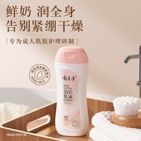 郁美净成人浴后乳液220g保湿滋润改善干燥水润身体乳