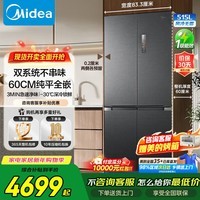 美的(Midea)十字门冰箱官方旗舰店正品一级能效双系统M60系列零嵌入式PST+除菌净味制冰冰箱541/539家用电器 MR-541WUSPZE 海贝黛