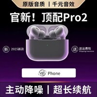 萨勒芬妮 【华强北顶配丨五代Pro2】蓝牙耳机适用苹果安卓无线Air主动降噪Pods入耳式iPhone17/16ios运动 原版音质丨随意改名+主动降噪