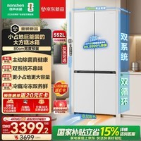 容声526进阶款 大方糕552L十字门冰箱大容量双系统超薄嵌入家用一级能效白BCD-552Q30CQLBD国家补贴