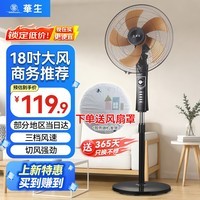 华生（Wahson）电风扇落地扇家用风扇立式大风力客厅宿舍五叶金属风扇轻音节能劲风远距电扇 新款18吋五叶低噪大风量FS-D1802塑叶