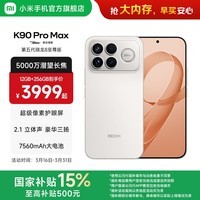 小米（MI）REDMI K90 Pro Max 6.9英寸手机 红米k90promax 5000万像素5X潜望长焦 Bose联合调音2.1立体声系统 流金白 12GB+256GB