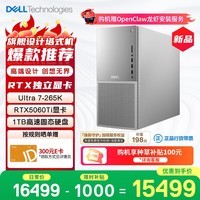 戴尔XPS 新款Plus 高性能游戏台式电脑 (Ultra 7-265K 32G 1T RTX5060Ti)Ai设计图站 黑神话 OpenClaw