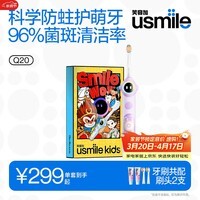 usmile笑容加儿童电动牙刷 实时漏刷提醒 数字牙刷 Q20流光紫 适用3-12岁 生日礼物 儿童礼物 新年礼物