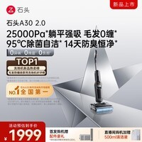 石头(roborock)A30 2.0 【25000pa飓风吸力】0缠毛95°C自清洁除菌180°超薄躺平洗地机扫地机机器人