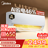 美的（Midea）空调大1.5匹挂机酷省电二代Pro新一级能效变频节能冷暖两用壁挂式卧室空调防直吹低噪WiFi智控补贴 酷省电Ultra 大1.5匹 双排大能力 AI省电46%