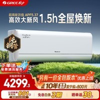 格力空调 云舒氧Pro 1.5匹新一级能效变频纯铜管 健康风不吹人空调新风挂机 KFR-35GW/NhHm1BG