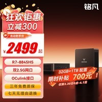 铭凡UM880Pro/890Pro锐龙R7-8845HS迷你主机oculink接口70W高性能mini主机游戏办公双网口迷你电脑主机 UM880PRO(R7-8845HS) 准系统/无内存硬盘(限时补贴)