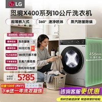 LG觅境X400系列10公斤洗衣机超薄嵌入式 全自动滚筒 360°速净喷淋蒸汽除菌除螨 直驱变频家用大容量 智慧洗除菌速净喷淋  滚筒单洗 10kg 银 FY10EK2