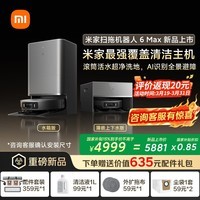 米家【年度重磅新品】扫地机器人6 Max AI三摄精准识别物体升级清洁方案首创三外扩边角覆盖水箱版
