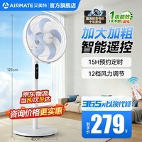 艾美特（AIRMATE）电风扇落地家用升级16寸大风力轻音静节能省电遥控摇头电扇卧室宿舍加高加粗立式7叶强力落地风扇 遥控5叶16寸【12档+加重加粗+直流轻音】
