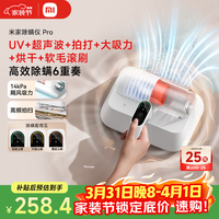 米家【热销家礼】小米除螨仪Pro 手持家用床上大吸力 紫外线除菌除螨 LED智能显屏 热风烘干【床宝】