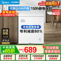 美的（Midea）【无需频繁除霜】100/143/200升KMF系列冰柜租房家用低霜非无霜小型冷藏/冷冻冰箱冷柜 国家补贴 143L |减霜80%|白色爆款|143KMB