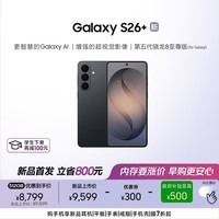 三星Galaxy S26+ AI手机 第五代骁龙8至尊版 游戏手机 2K超清屏拍照手机 政府补贴 12+512GB 旷宇黑