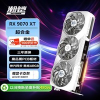 瀚铠（VASTARMOR）AMD RADEON RX 9070 XT 16GB 白色超合金OC  ARGB灯效电竞游戏AI显卡畅玩黑神话悟空/阿凡达/魔兽