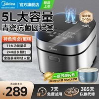 美的电饭煲电饭锅家用5升大容量4-5-6-8-10个人多功能微压智能预约一键柴火饭特色炖卤功能煮粥锅 【第5代青瓷抗菌内胆】 5L