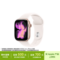 Apple/苹果 Watch S11 智能手表42毫米玫瑰金色铝金属表壳淡桃粉色运动型表带M/L 【GPS版】移动补贴