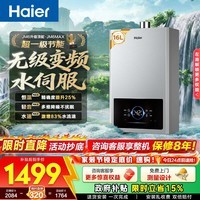 海尔（Haier）燃气热水器【JM6C】【JM6MAX】天然气 一级节能省薪水伺服恒温 四段微火控温 夏天不烫 整机保8年  16L 【JM6max】整机质保8年