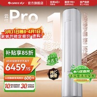 格力(GREE)空调柜机 云佳 2匹/3匹 新一级能效 圆柱式方形方柜空调 变频冷暖 家用卧室客厅 云佳Pro 一级能效圆柱式 3匹 适用30-45㎡ 皓雪白