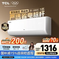 TCL空调1匹 真省电SE 空调挂机一级能效变频冷暖 家用卧室壁挂式节能空调 以旧换新补贴 京东联名真省电 1匹 真省电SE