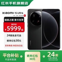小米15Ultra  新品5G小米手机 手机小米15Ultra 黑色 12GB+256GB 官方标配