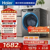 海尔(Haier)滚筒洗衣机全自动单洗家用 12公斤超薄大容量 家电国家补贴 京东自营50DS 一级能效以旧换新