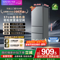 华凌美的冰箱出品219升三门冰箱小型家用一级能效宿舍租房以旧换新小冰箱低音运行HR-228T国家补贴